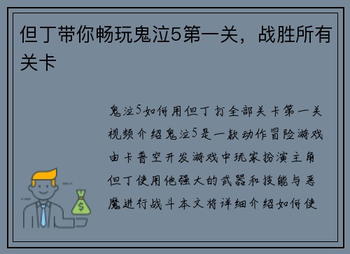 但丁带你畅玩鬼泣5第一关，战胜所有关卡