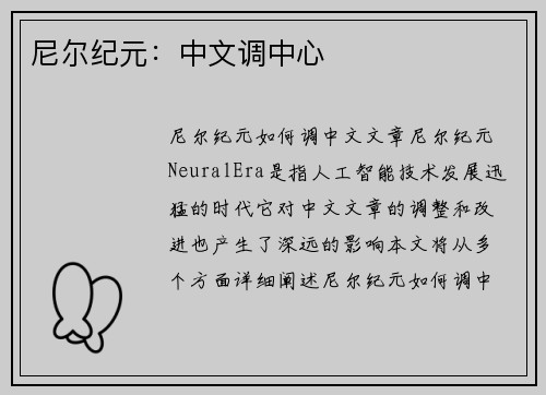 尼尔纪元：中文调中心