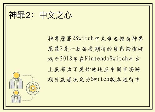 神罪2：中文之心