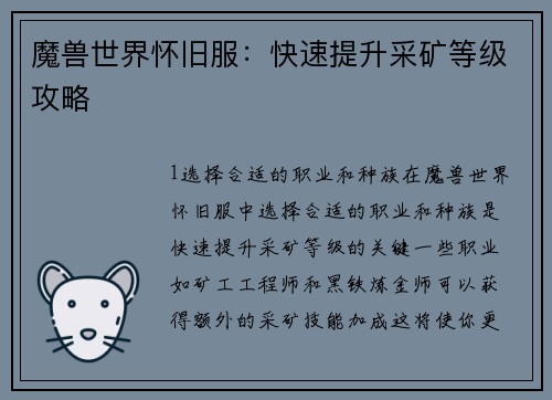 魔兽世界怀旧服：快速提升采矿等级攻略