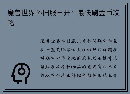 魔兽世界怀旧服三开：最快刷金币攻略