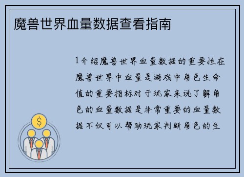 魔兽世界血量数据查看指南