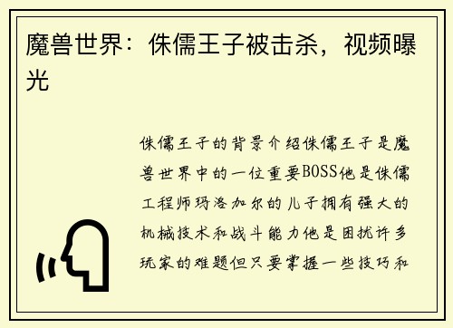 魔兽世界：侏儒王子被击杀，视频曝光