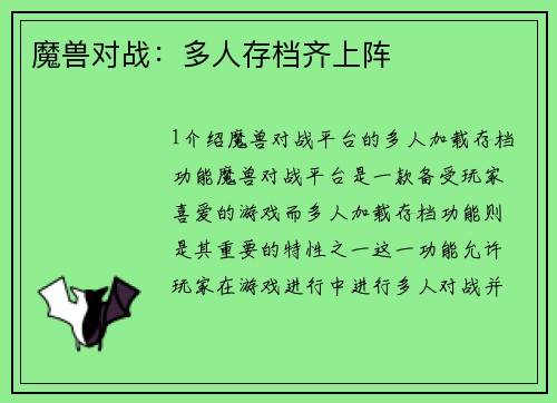 魔兽对战：多人存档齐上阵