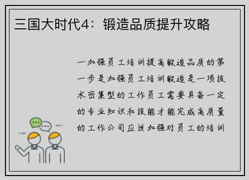 三国大时代4：锻造品质提升攻略