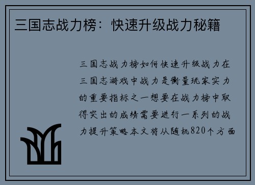 三国志战力榜：快速升级战力秘籍