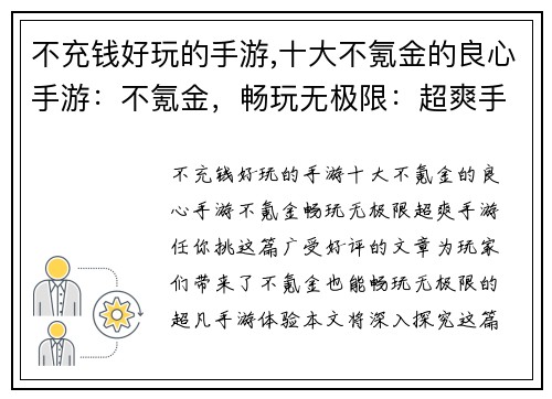 不充钱好玩的手游,十大不氪金的良心手游：不氪金，畅玩无极限：超爽手游任你挑