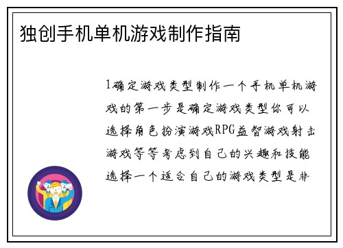 独创手机单机游戏制作指南