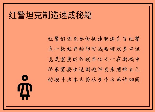 红警坦克制造速成秘籍