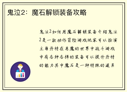 鬼泣2：魔石解锁装备攻略