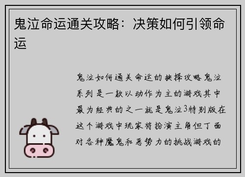 鬼泣命运通关攻略：决策如何引领命运