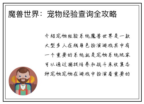 魔兽世界：宠物经验查询全攻略