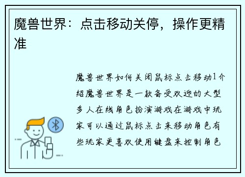 魔兽世界：点击移动关停，操作更精准