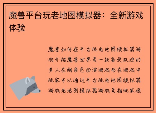 魔兽平台玩老地图模拟器：全新游戏体验
