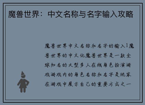 魔兽世界：中文名称与名字输入攻略