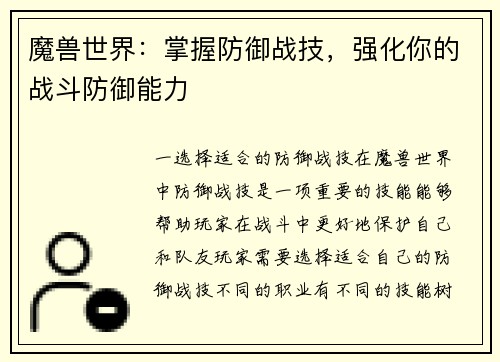 魔兽世界：掌握防御战技，强化你的战斗防御能力