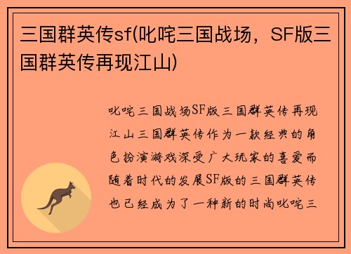 三国群英传sf(叱咤三国战场，SF版三国群英传再现江山)