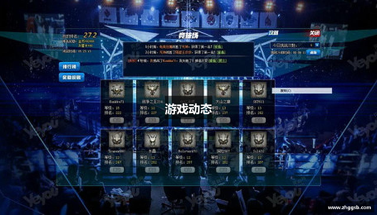 游戏动态